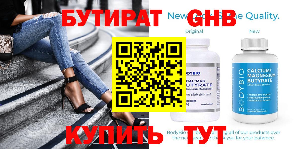 Бутират буратино Кулебаки