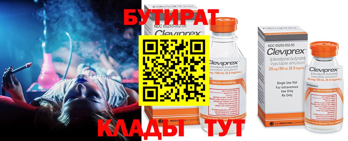 Кулебаки  БУТИРАТ буратино  Вход с VPN 