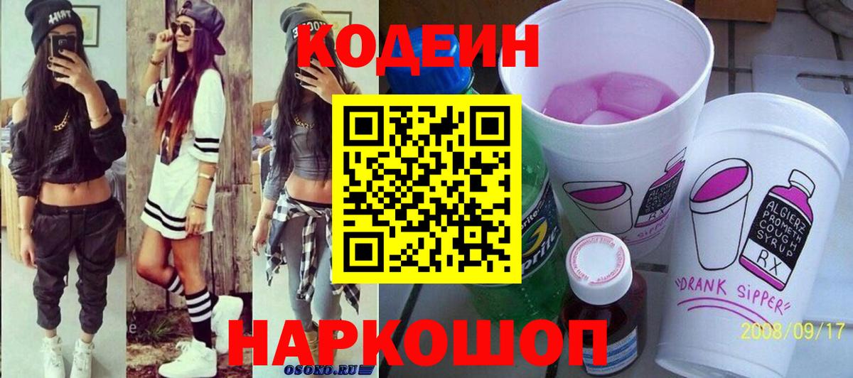 Кодеиновый сироп Lean напиток Lean (лин) Кулебаки