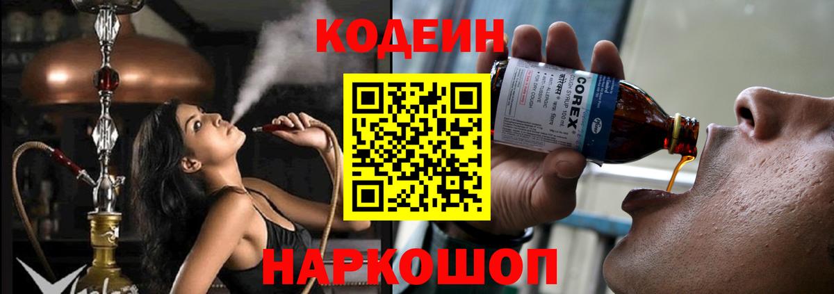 Кодеин Purple Drank  Вход с VPN  Кулебаки 