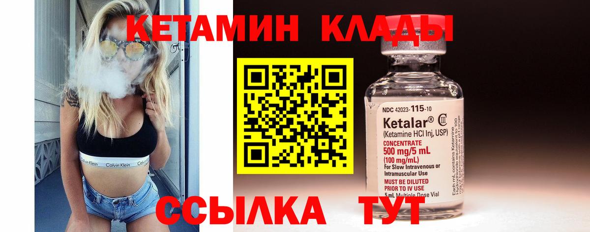 КЕТАМИН ketamine Кулебаки