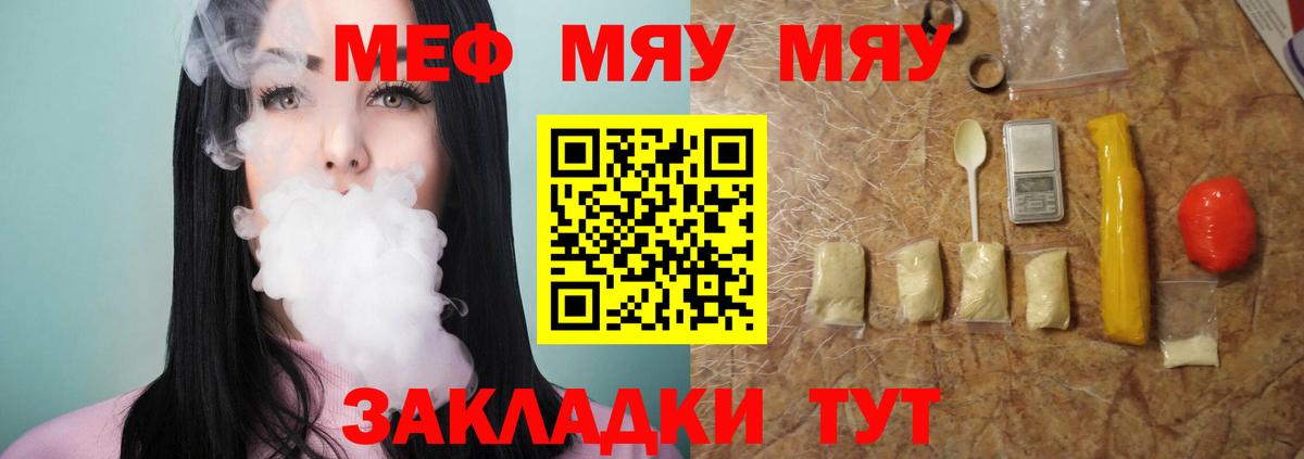 МЯУ-МЯУ  Вход с VPN  МЯУ-МЯУ кристаллы  Кулебаки  Мефедрон мяу мяу 