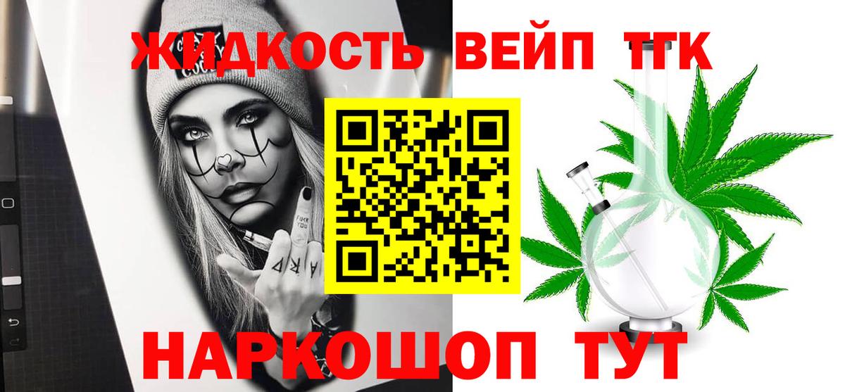 Дистиллят ТГК вейп с тгк Кулебаки